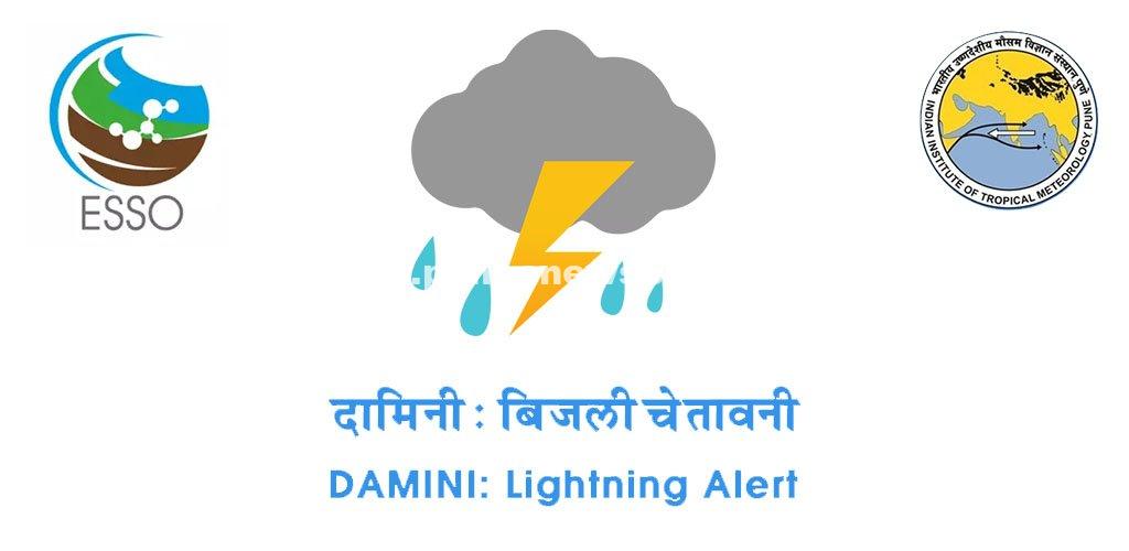Rajasthan Police Promote Damini App for Monsoon Safety