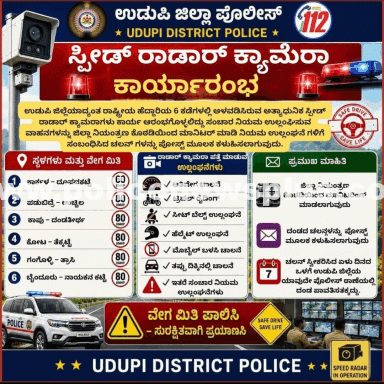 Udupi Police Launch Smart Radar Monitoring